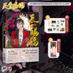 Benedizione ufficiale del cielo Fumetto ufficiale Volume 2 Tian Guan Ci Fu Edizione speciale cinese BL Manhwa