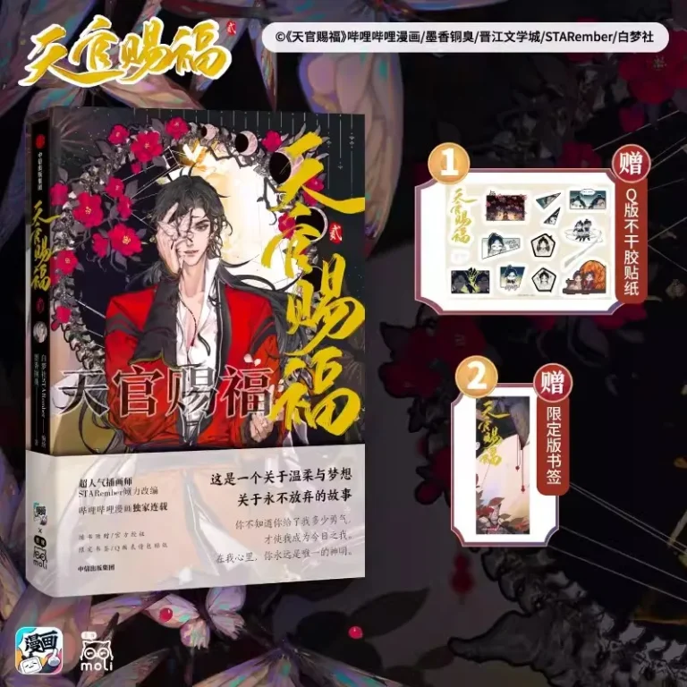 Benedizione ufficiale del cielo Fumetto ufficiale Volume 2 Tian Guan Ci Fu Edizione speciale cinese BL Manhwa