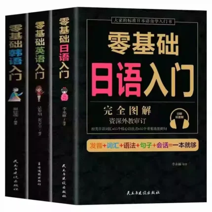 Zero Basic Self-study Libro di materiale didattico per parole giapponesi, inglesi, coreane, facile da imparare per principianti