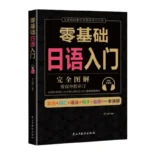 Zero Basic Self-study Libro di materiale didattico per parole giapponesi, inglesi, coreane, facile da imparare per principianti - Image 2