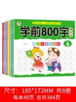 8 libri/set Matita per bambini Tracciamento cinese Rosso 800 caratteri Bambini in età prescolare di età compresa tra 3-6 Quaderno di pratica Libro per l'educazione precoce