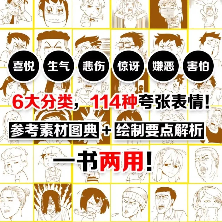  Libro esagerato della guida per l'espressione del viso comico: disegno delle emozioni principali per il libro tutorial artistico dei personaggi anime/manga