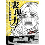  Libro esagerato della guida per l'espressione del viso comico: disegno delle emozioni principali per il libro tutorial artistico dei personaggi anime/manga