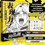  Libro esagerato della guida per l'espressione del viso comico: disegno delle emozioni principali per il libro tutorial artistico dei personaggi anime/manga