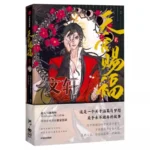 Benedizione ufficiale del cielo Fumetto ufficiale Volume 2 Tian Guan Ci Fu Edizione speciale cinese BL Manhwa