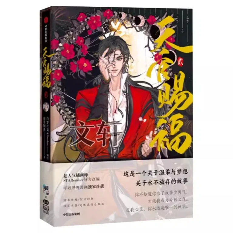 Benedizione ufficiale del cielo Fumetto ufficiale Volume 2 Tian Guan Ci Fu Edizione speciale cinese BL Manhwa