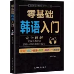 Zero Basic Self-study Libro di materiale didattico per parole giapponesi, inglesi, coreane, facile da imparare per principianti - Image 5